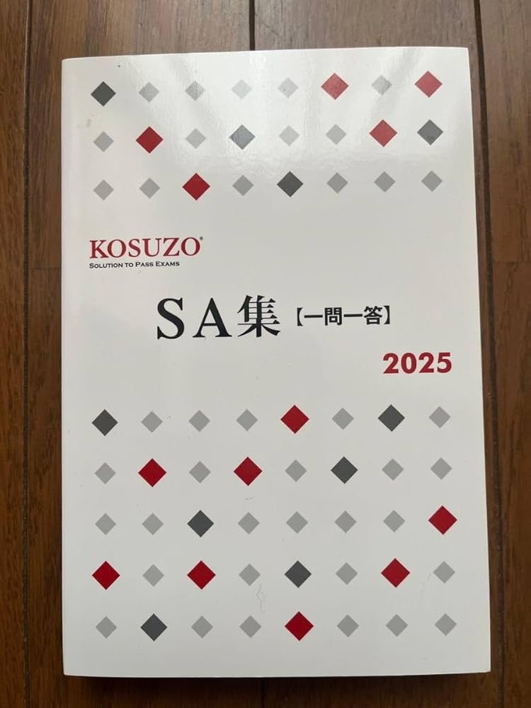 KOSUZO 教材セット 2023-2025 KOSUZO 教材セット 2023-2025 2025年最新