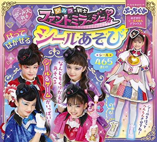 オライリー 無料電子書籍 ひみつ×戦士 ファントミラージュ! はってはがせるシールあそび (おでかけ バイ