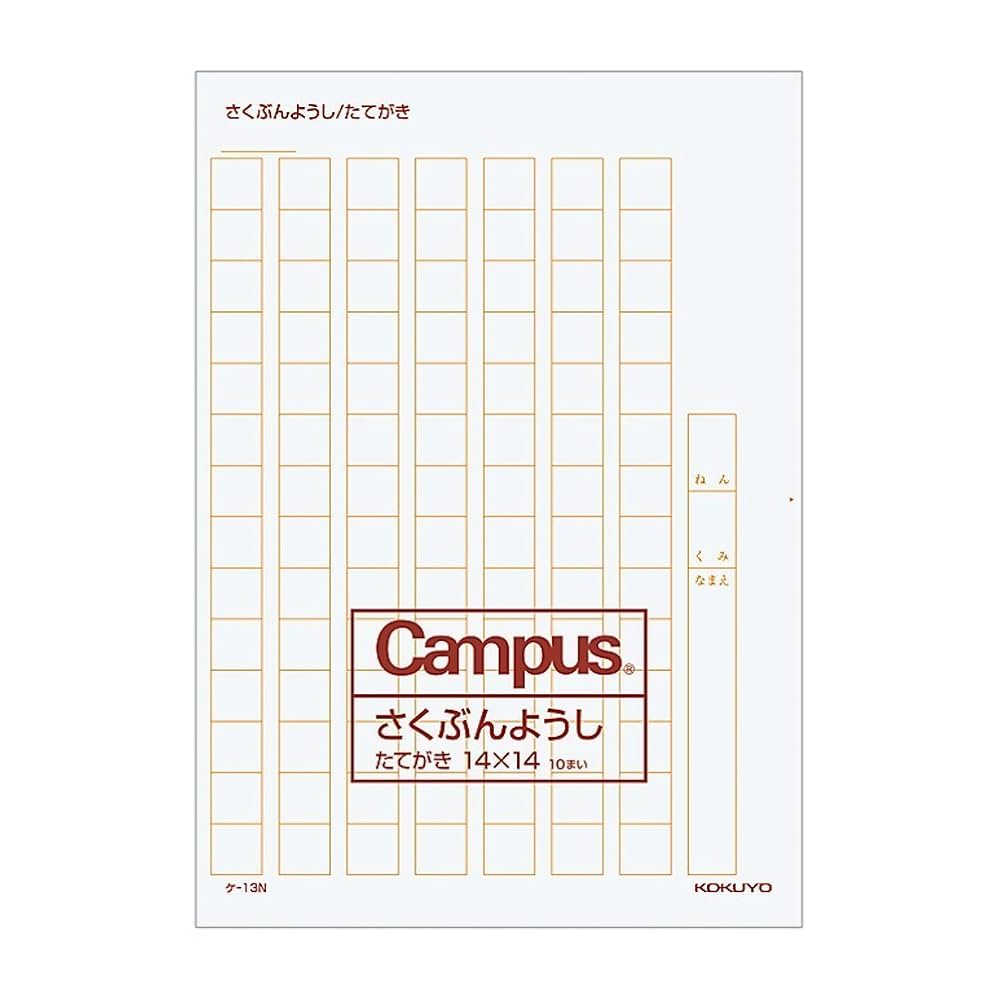 Amazon | コクヨ 作文用紙 二つ折り B4特判 縦書き 14×14 罫色