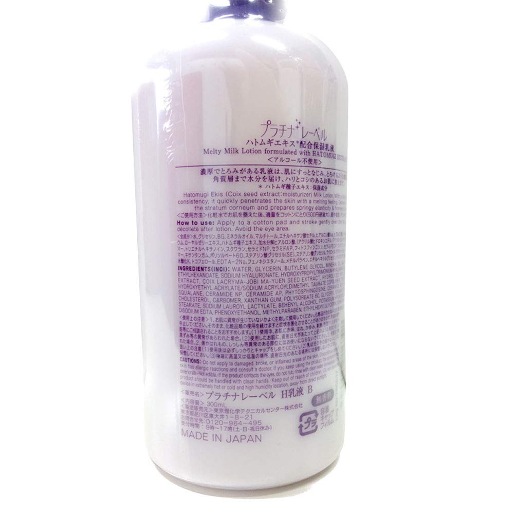 Amazon | ハトムギ 保湿乳液 300mL 日本製 プラチナレーベル ハトムギ