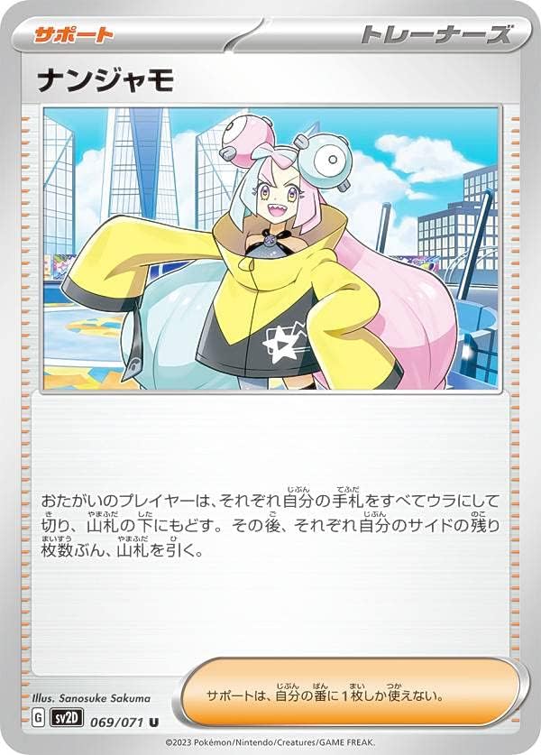 ナンジャモ SAR[SV2D 096/071](拡張パック「クレイバースト」) クレイ 