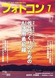 フォトコン2026年7月号