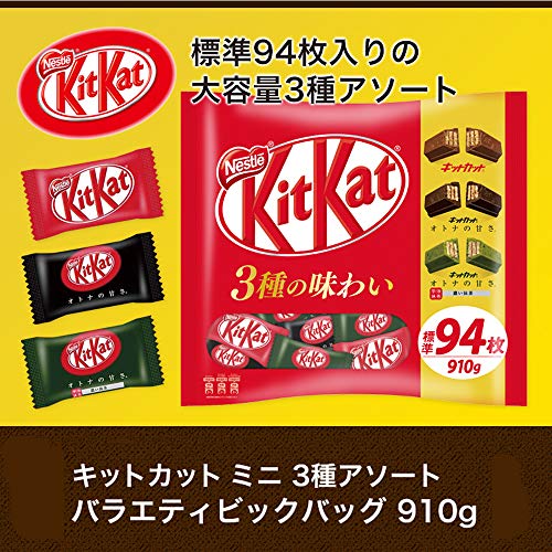 最安値 ネスレ キットカット ミニ バラエティビッグバッグ 910g 2袋 チョコレートの価格比較