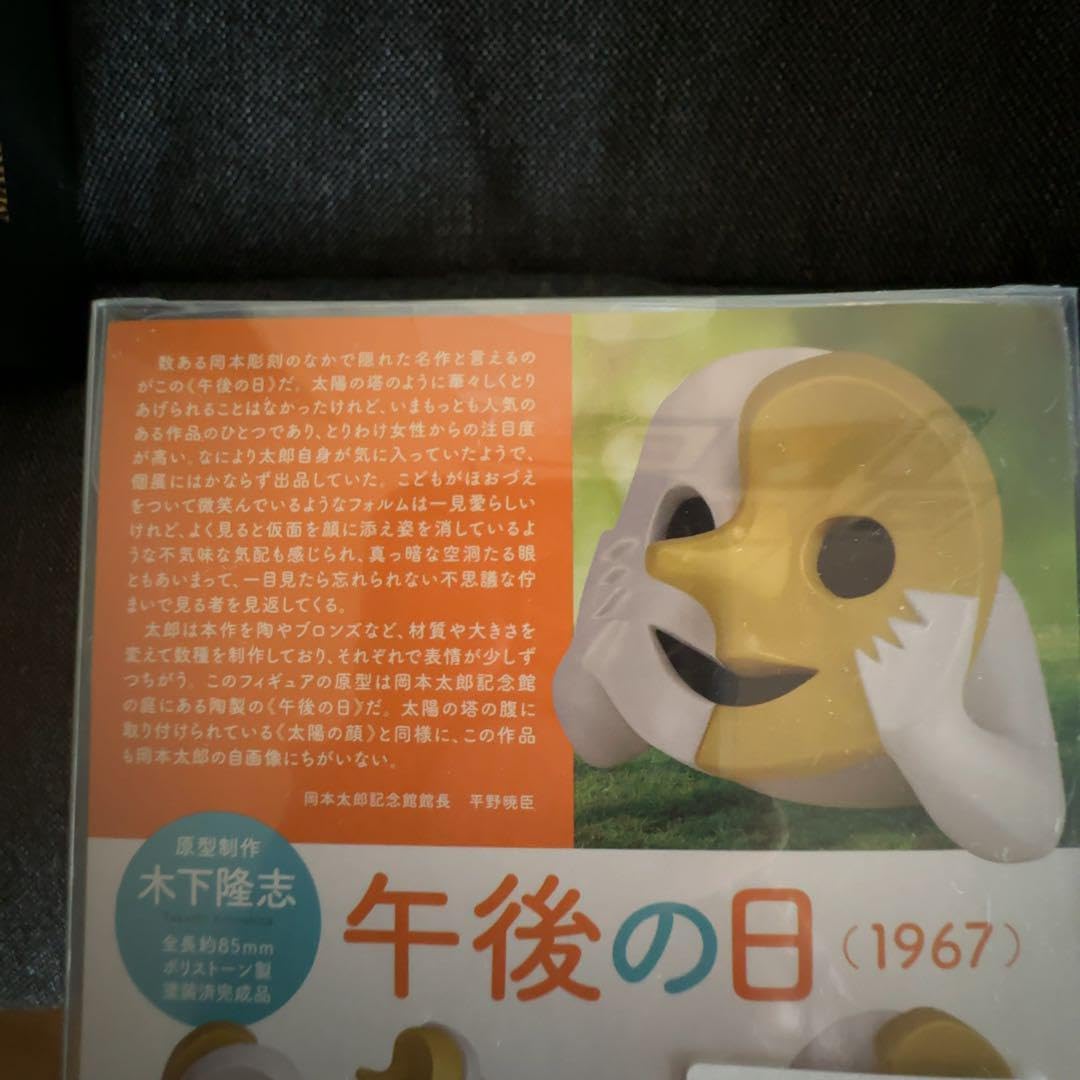 Amazon | 岡本太郎 ポリストーン製 フィギュア 塗装済 完成品