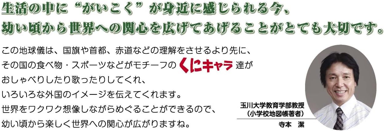 Amazon Co Jp くにキャラ地球儀 文房具 オフィス用品
