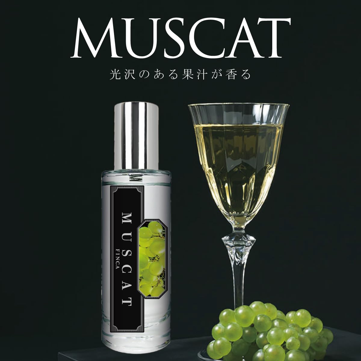 Amazon | 【新型ボトル】FINCA フィンカ マスカットジューシー 香水