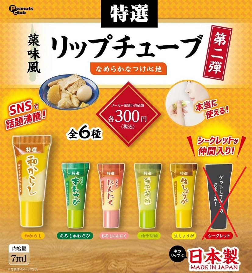 Amazon.co.jp: 本当に使える！ 薬味風 リップチューブ 第二弾 5種