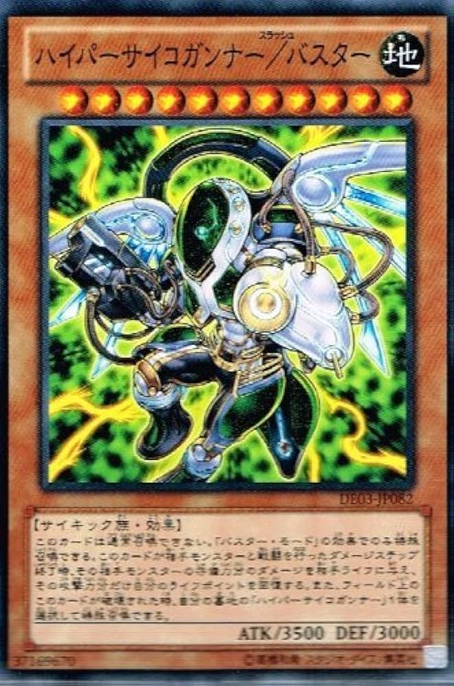 確認用　遊戯王 ハイパーサイコガンナー／バスター Amazon.co.jp: 【 遊戯王 カード 】 《 ハイパーサイコガンナー