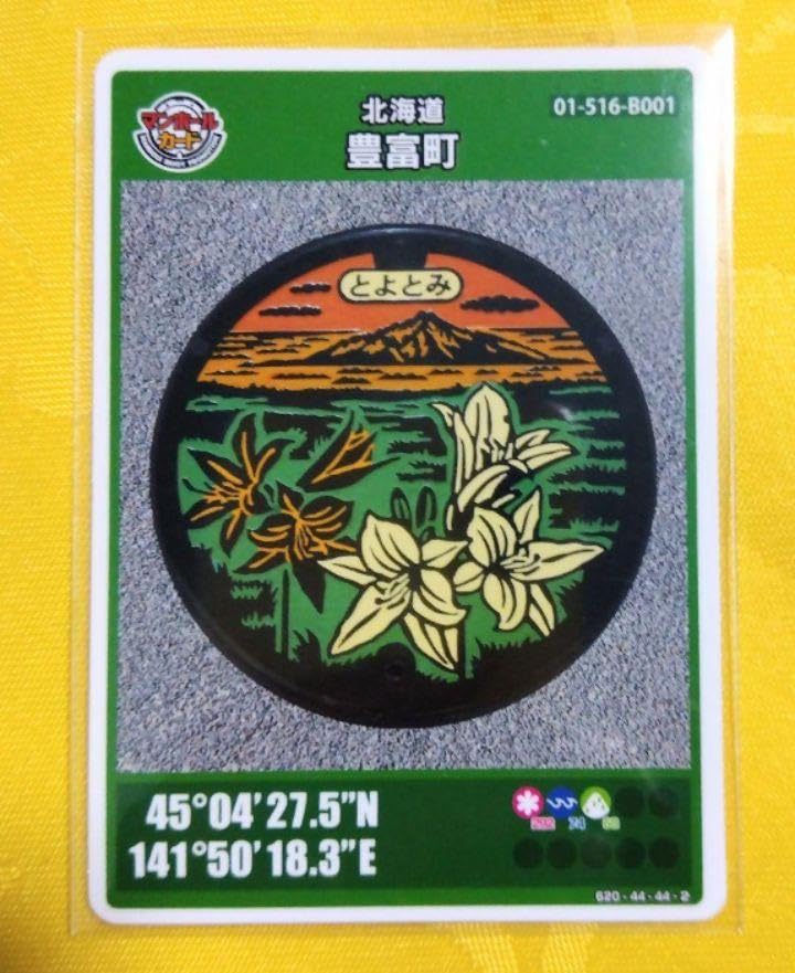 001 マンホールカード 北海道豊富町 2004初期ロット
