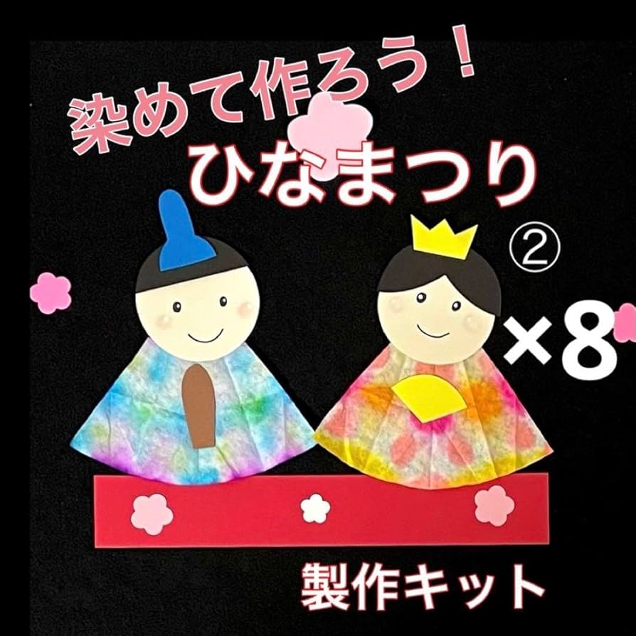 ひなまつり　製作キット　壁面飾り　春　保育　高齢者　ペーパークラフト　工作 ひなまつり製作キット折染 台紙付き壁面飾り 春 保育 高齢者