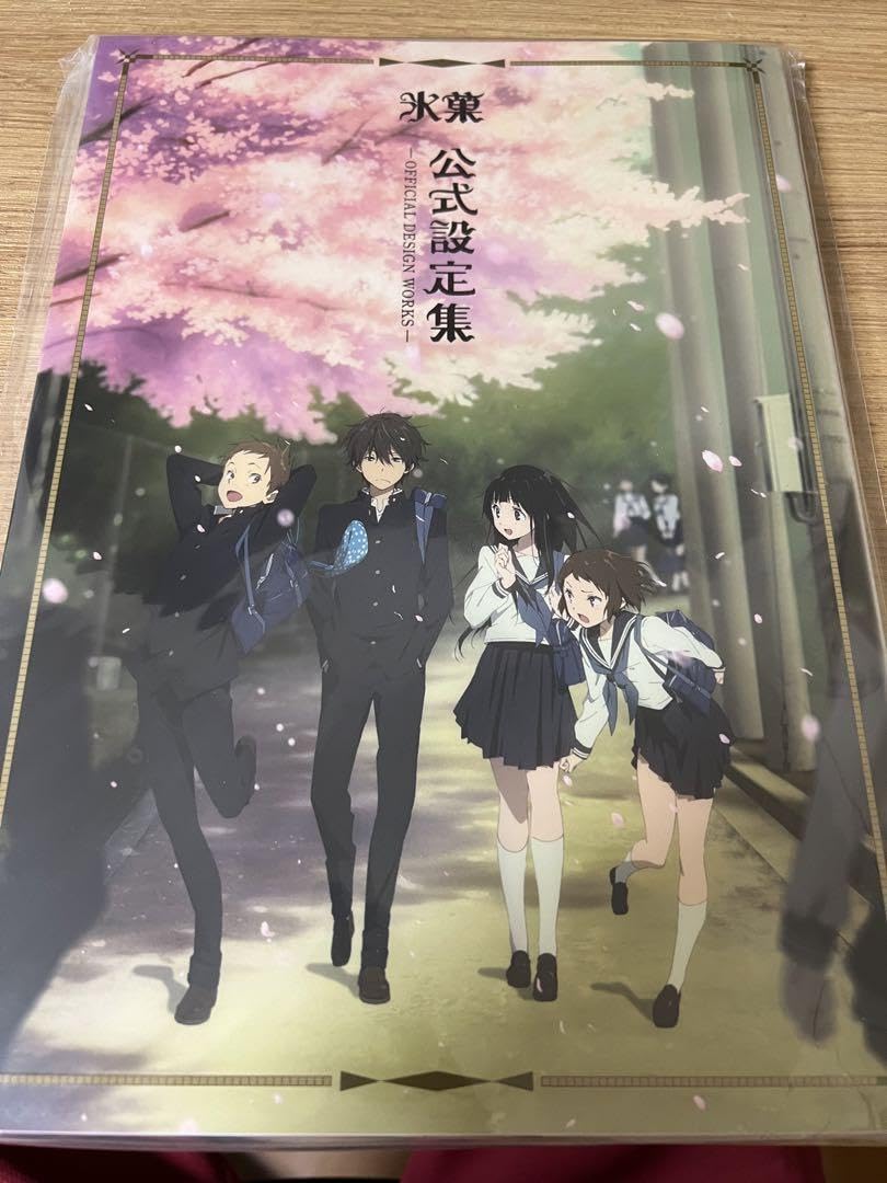 Amazon.co.jp: 氷菓 設定集 設定資料集 : ホビー