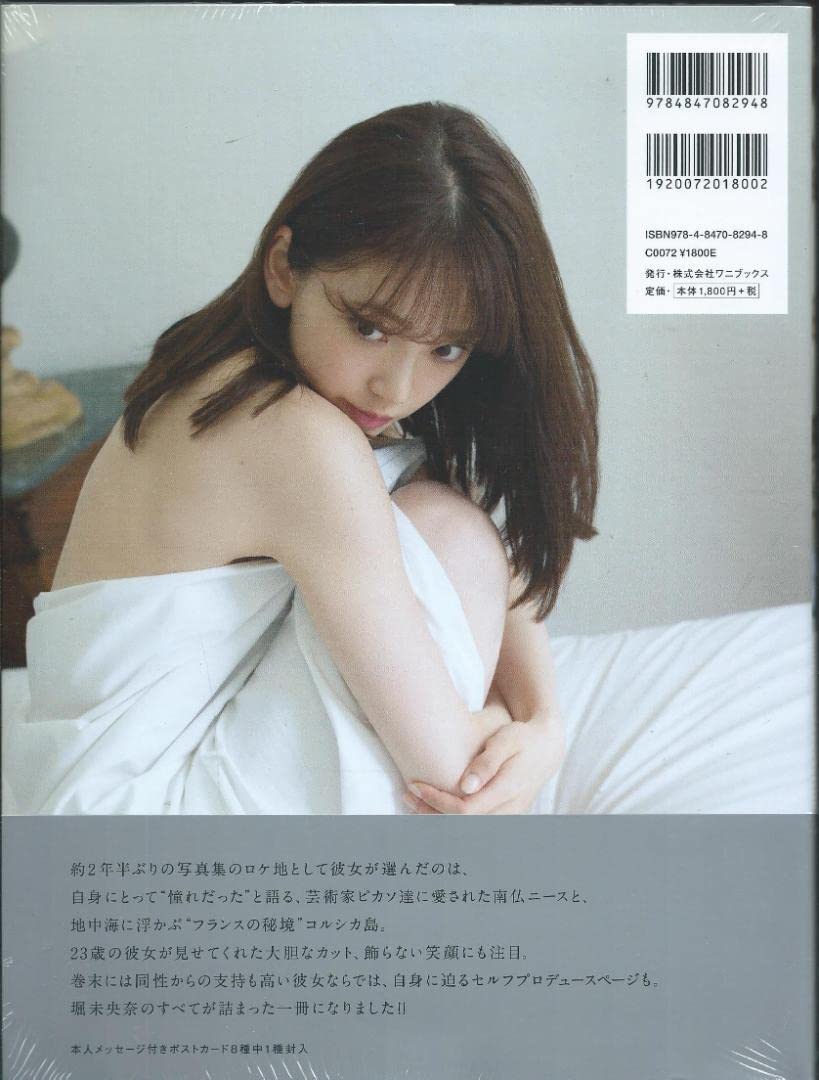 堀未央奈　写真集、生写真、その他まとめ売り 61SY5NH2rqL._AC_UL210_SR210,