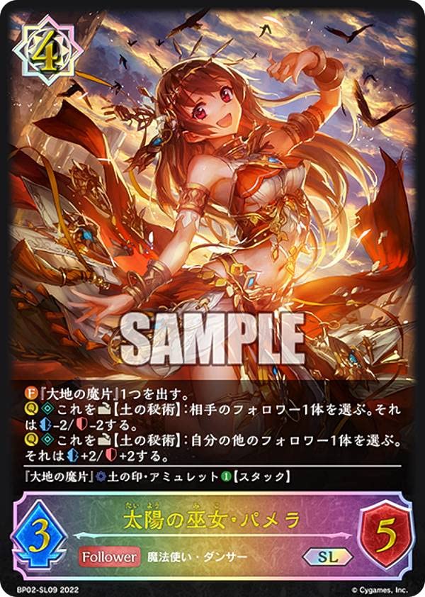 : シャドウバース エボルヴ BP02-SL09 太陽の巫女・パメラ (SL スーパーレジェンド) ブースターパック第2弾  黒銀のバハムート : おもちゃ