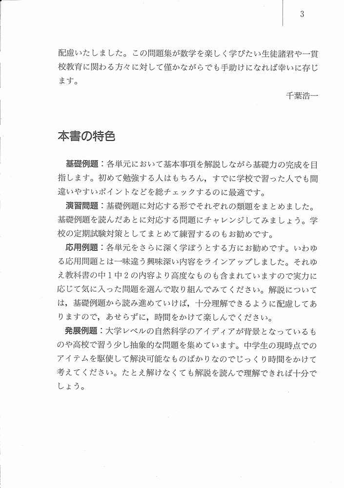 【中古】 中学数学数式編/フォーラム・Ａ/乾東一 ランクアップ中学数学 数式編1 | 浩一, 千葉 |本 | 通販 | Amazon