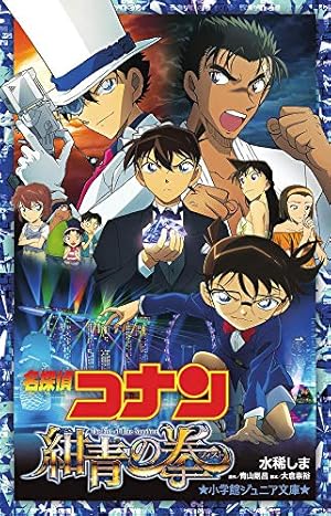 劇場版 名探偵コナン 天空の難破船 ポストカード 希少品 Amazon.co.jp: