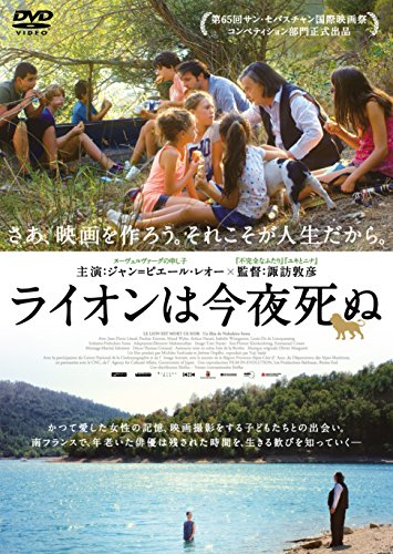 ライオンは今夜死ぬ [DVD]の詳細を見る