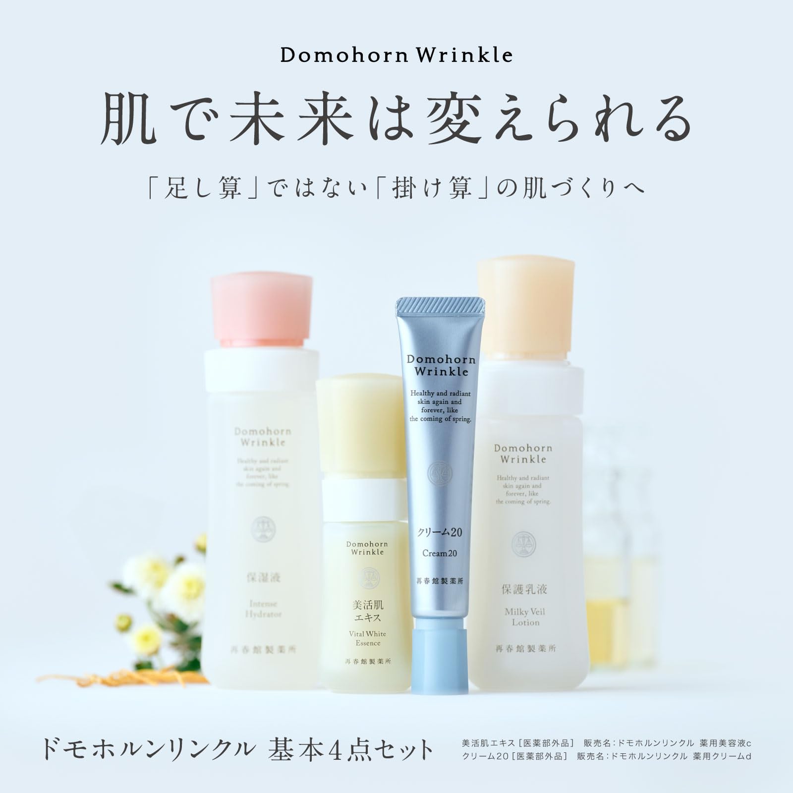 Amazon.co.jp: ドモホルンリンクル 基本4点セット 約2か月分 保湿液 美