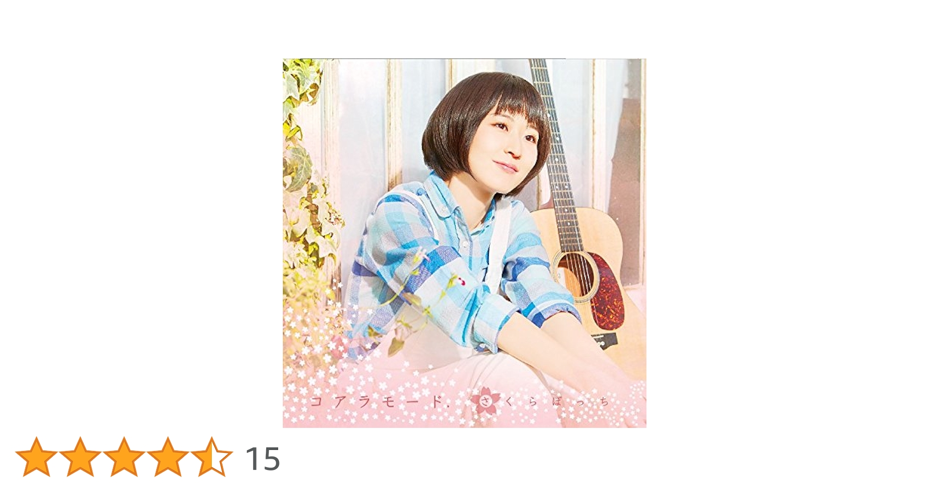 さくら　 SHEINxSAKURA 24 A/W BTS公開／ #さくら(@sakura_0808_)さんの