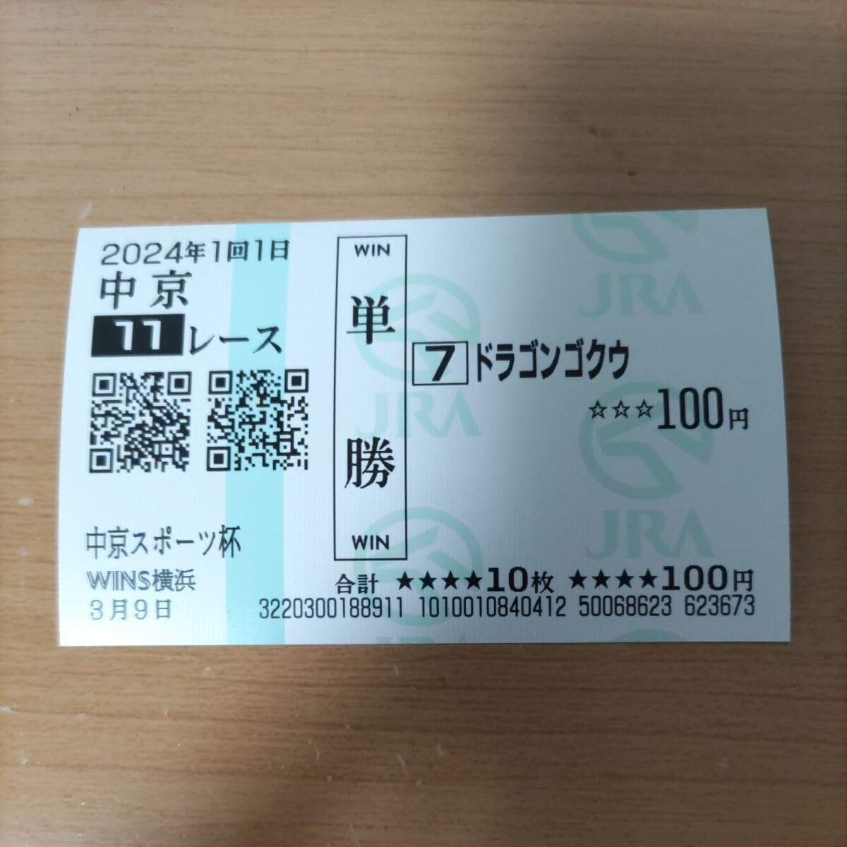 Amazon.co.jp: 単勝馬券 中京競馬場 カードコレクション 単勝 ドラゴン