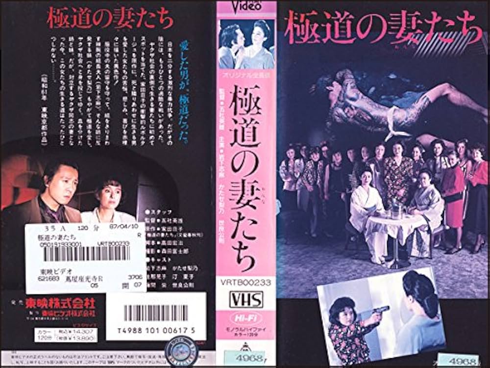 極道の妻たち　DVD 5本セット Amazon.co.jp: 極道の妻たち [DVD] : 岩下志麻, 世良公則