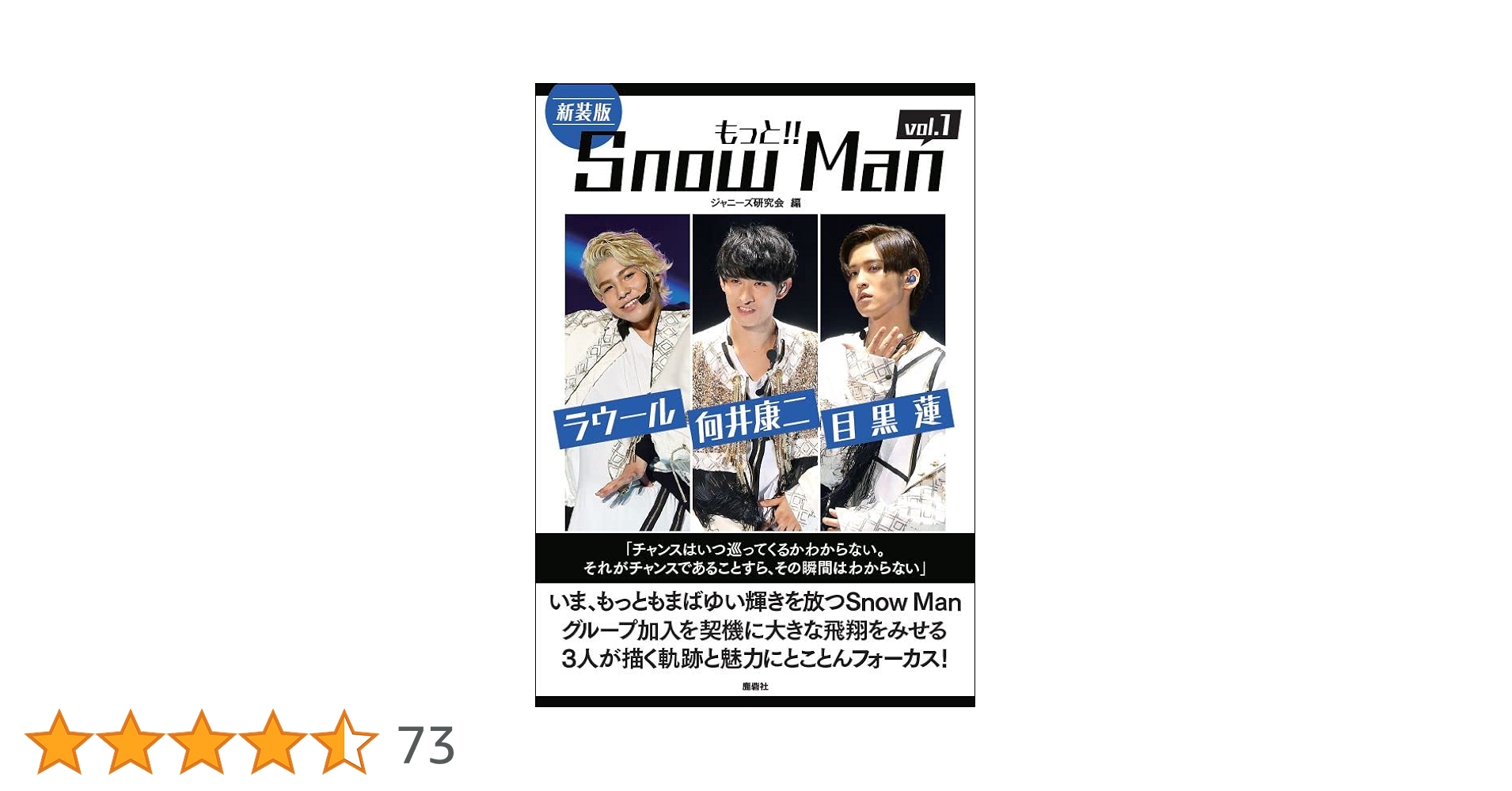 SnowMan関連 Amazon.co.jp: 深澤辰哉 SnowMan 1st Anniversary ステッカー缶