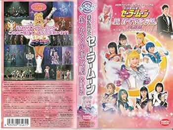 MARINAMOON SPECIAL EDITION 2004 ウインタースペシャルミュージカル 美少女戦士セーラームーン ~新・かぐや島伝説[改訂版]~ [CD] 61eguCHvOTL._UF350,350_QL50_.jpg