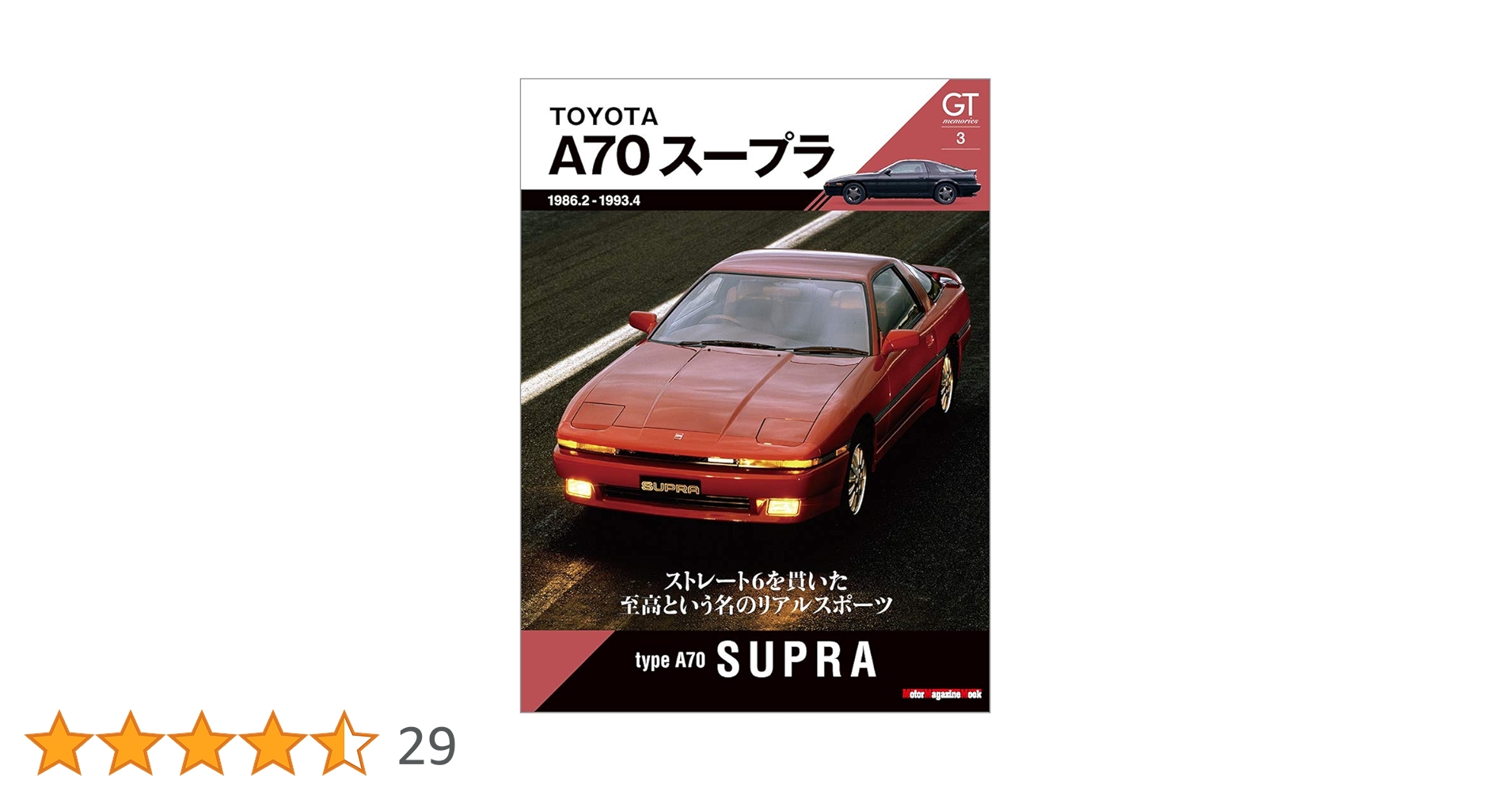 月刊マイカー 1991年　H3 6月 ソアラ スープラ 希少　資料 バブル時代の本 月刊自家用車 中古車情報 1991年8月10日号