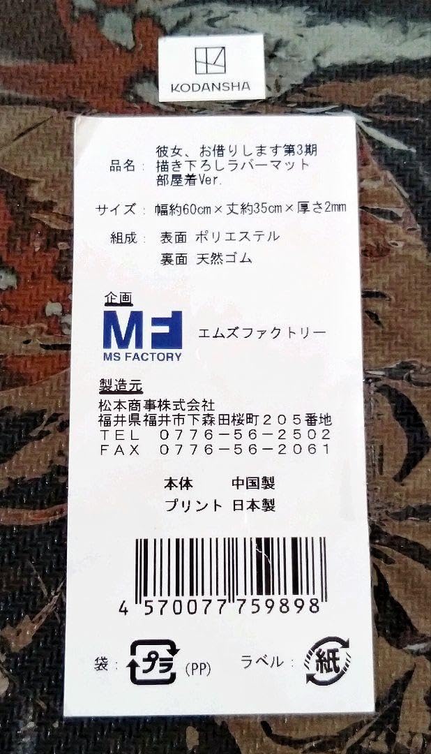 エムズファクトリー/彼女、お借りします/ラバーマット/プレイマット/2枚セット 4570077767169受注生産】彼女、お借りします ラバーマット 水原