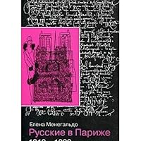 Russian in Paris, 1919-1939 / Russkie v Parizhe 1919-1939 5881130170 Book Cover