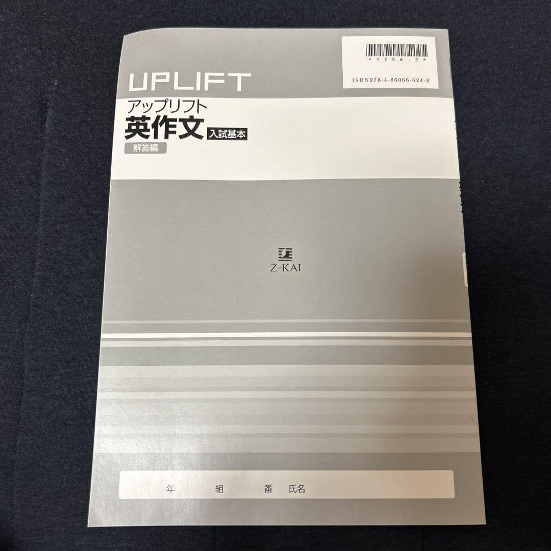 改訂版　UPLIFT　アップリフト　英作文　入試基本　入試標準　基本　標準　Z会 517lPGA5maL._UF350,350_QL50_.jpg