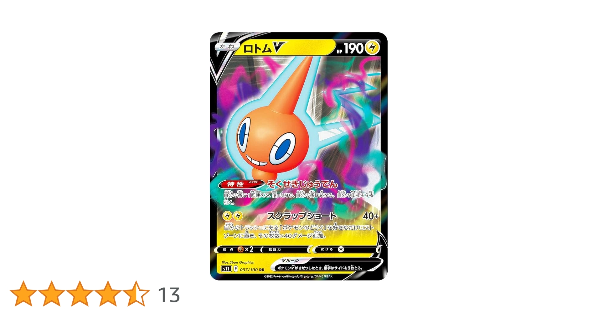 【ポケモンカード】ロトムV5枚セット card-museum_pmsval-008