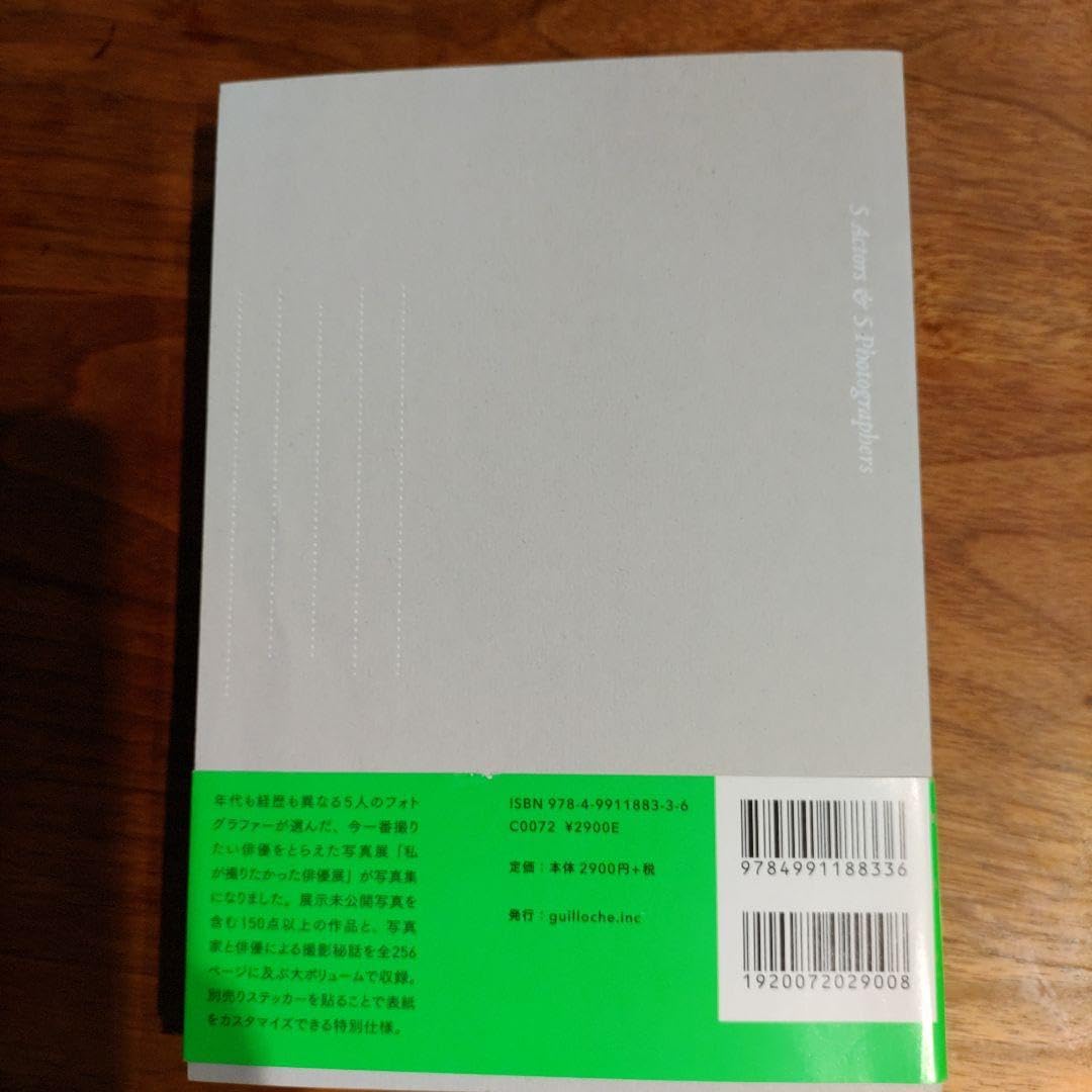 Amazon.co.jp: 私が撮りたかった俳優展001 写真集 : おもちゃ