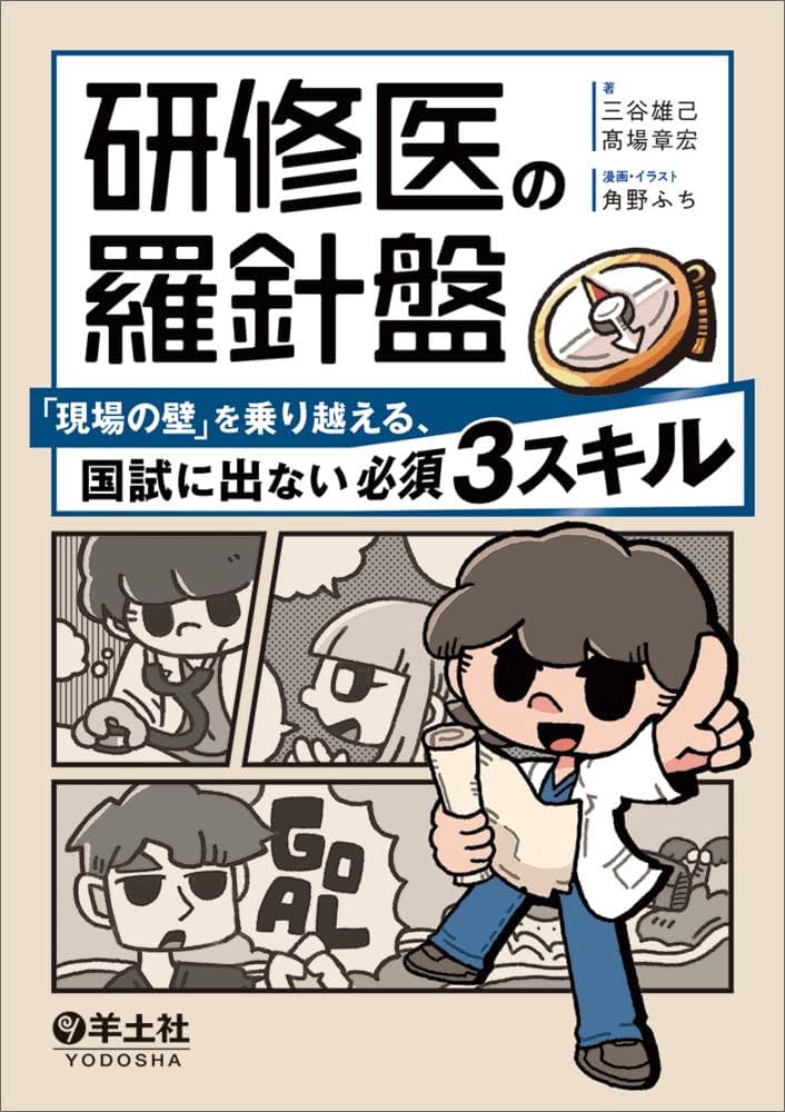医学書 糖尿病学2023 | 診断と治療社