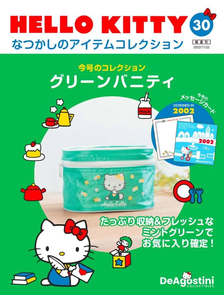 HELLO KITTY アイテムコレクション 30号 (グリーンバニティ