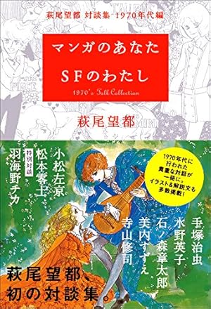 萩尾望都 作画のひみつ (とんぼの本) | 萩尾 望都, 芸術新潮編集部 |本