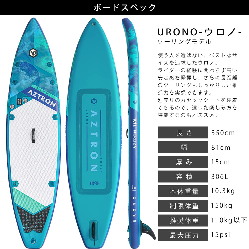 スタンドアップパドルボード　　AZTRON URONO URONO – Aztron