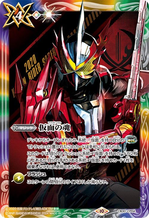 仮面の魂(W) | 販売 | [CB30]仮面ライダー 神秘なる願い | バトル 