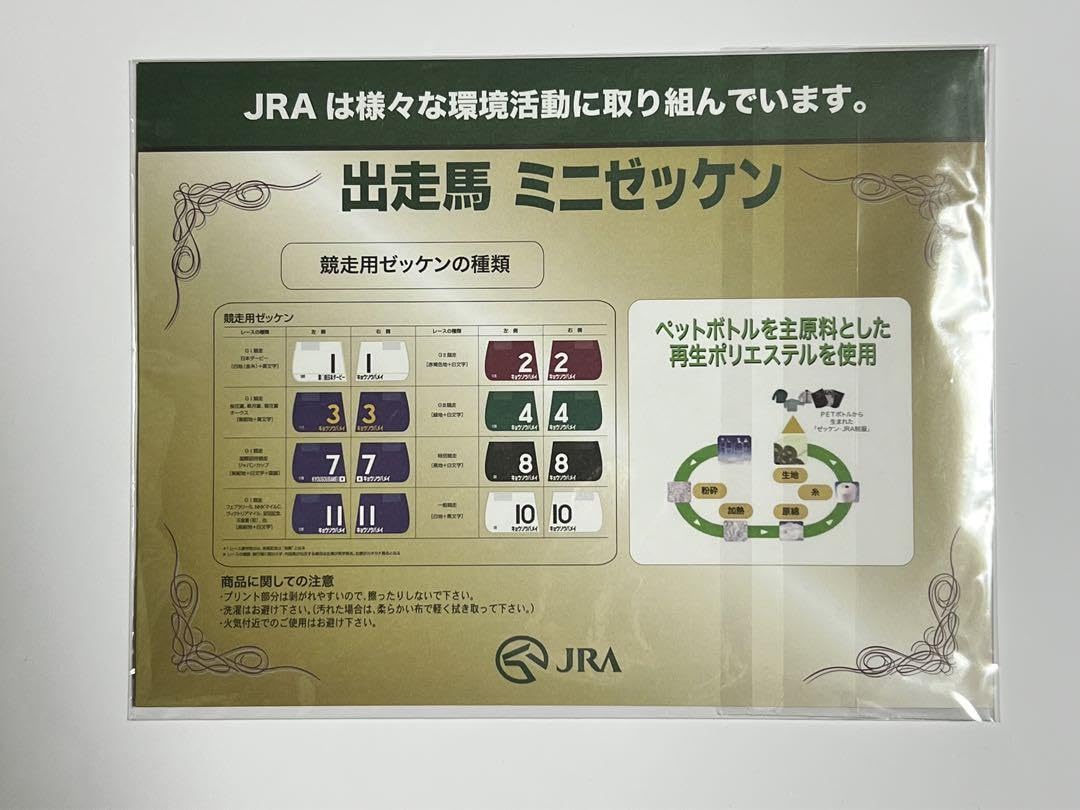 ジェラルディーナ　ミニゼッケン　有馬記念　2022 競馬　JRA Amazon.co.jp: ジェラルディーナ 出走馬ミニゼッケン 2022 有馬記念
