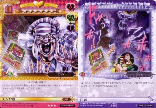 Amazon ジョジョの奇妙な冒険abc アマゾン マーケットプレイス登録商品 シングルカード タロットカードエディション J 148 エンヤ婆 J 315 正義 セット アニメ 萌えグッズ 通販