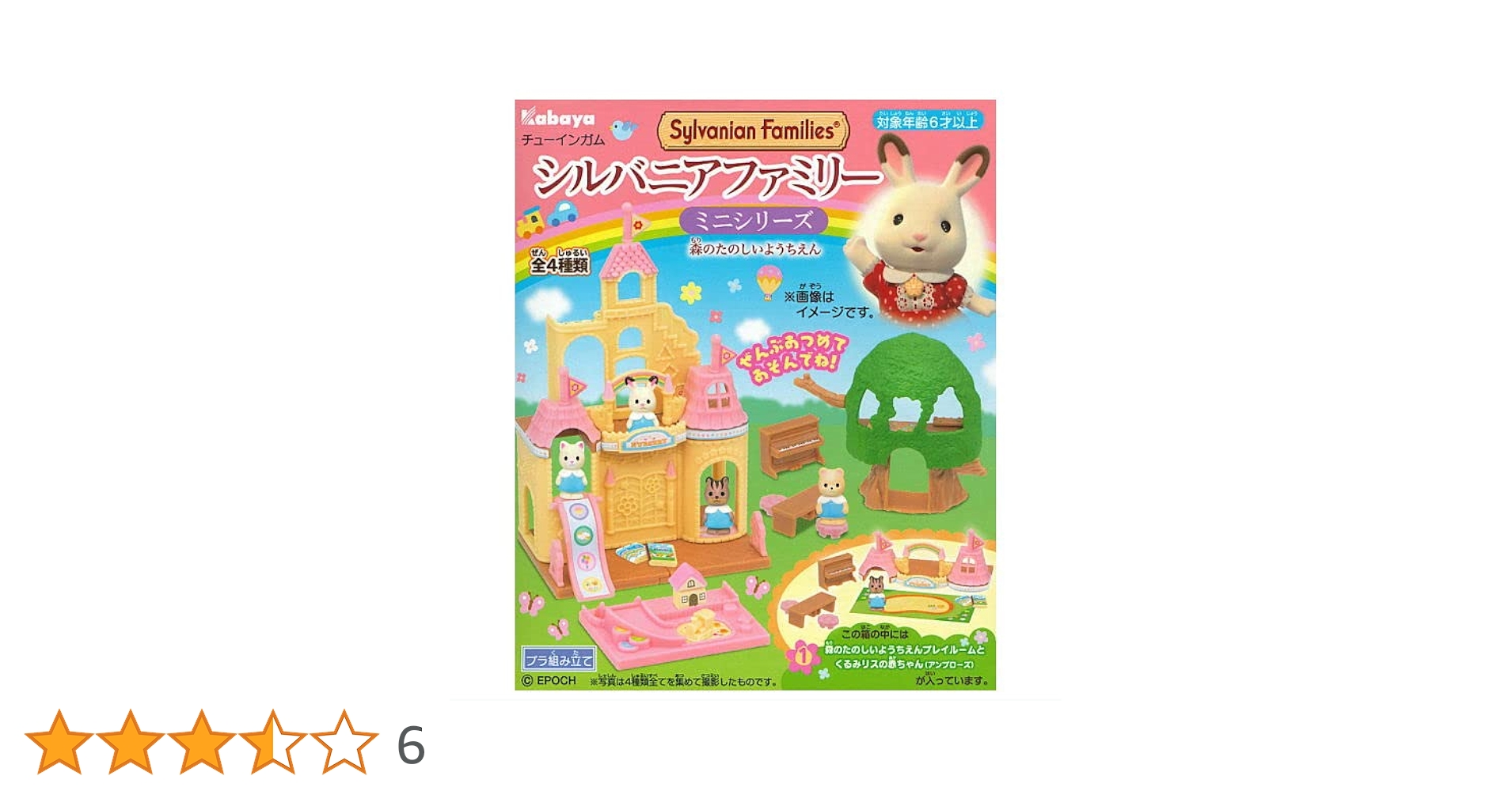 シルバニアファミリー - シルバニア　 ミニシリーズ　カバヤ 食玩　森の風車のお家 Amazon.co.jp: シルバニアファミリーミニシリーズ 森のたのしい