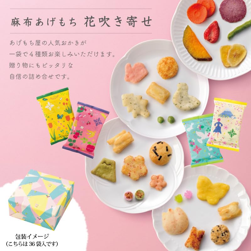 Amazon.co.jp: 麻布十番 あげもち屋 吹き寄せ14袋 個包装 化粧箱 お