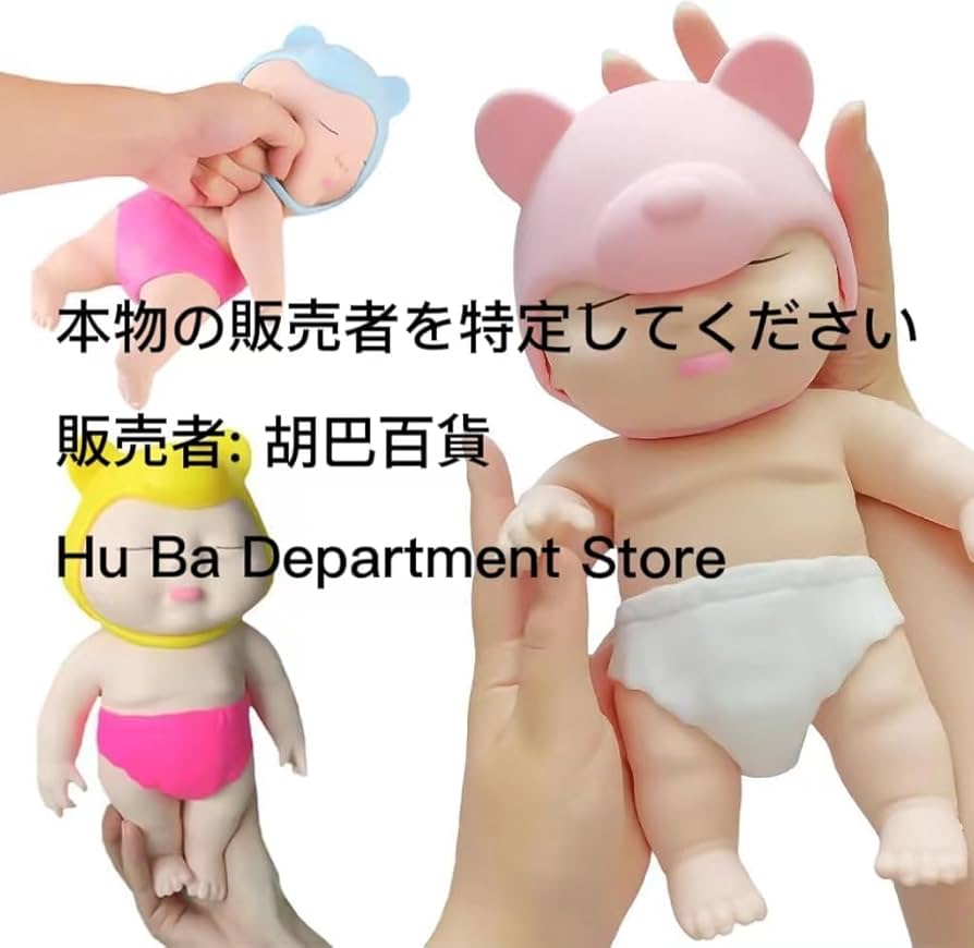 Amazon | アグリーベイビーズ 赤ちゃん スクイーズ 人形