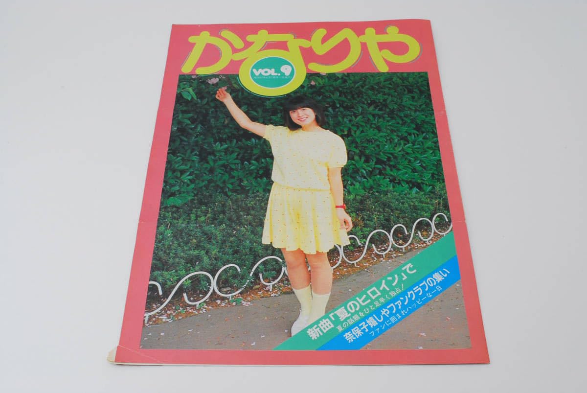 河合奈保子　かなりや　しんぶん Amazon.co.jp: お219かなりや Vol.9 河合奈保子 ファンクラブ