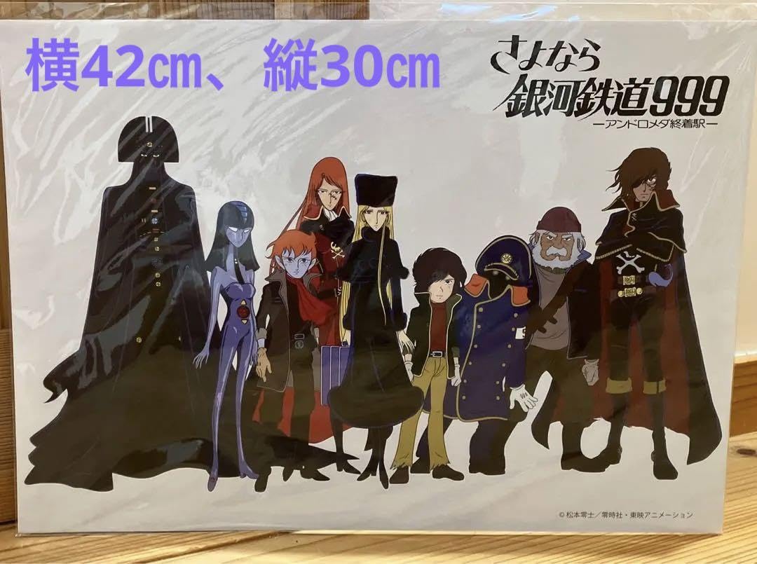 Amazon.co.jp: さよなら銀河鉄道999-アンドロメダ終着駅-ポスター