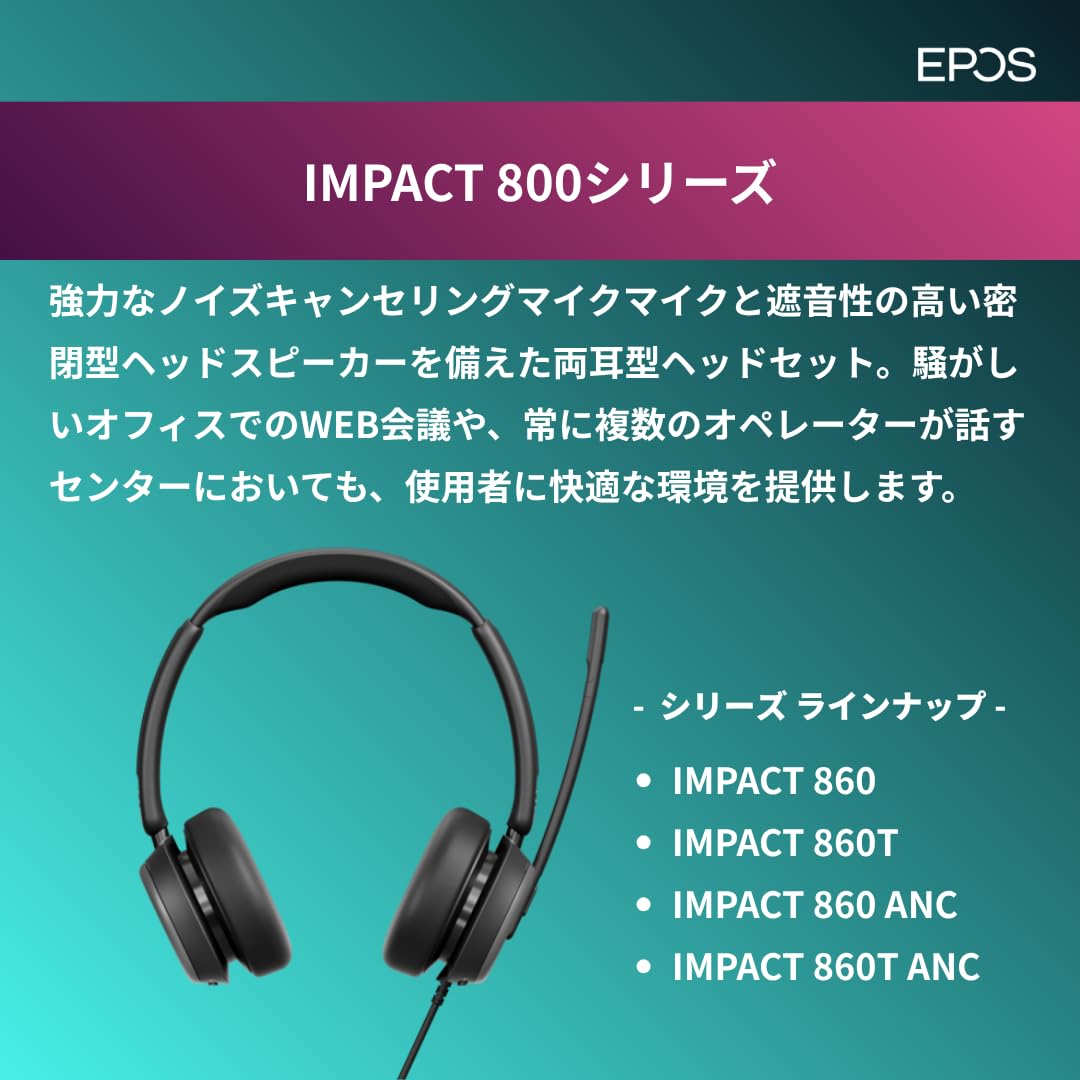 EPOS IMPACT 860 有線ヘッドセット　未使用品 Amazon.co.jp: EPOS Impact 860 ANC - 高効率ノイズキャンセリング両面