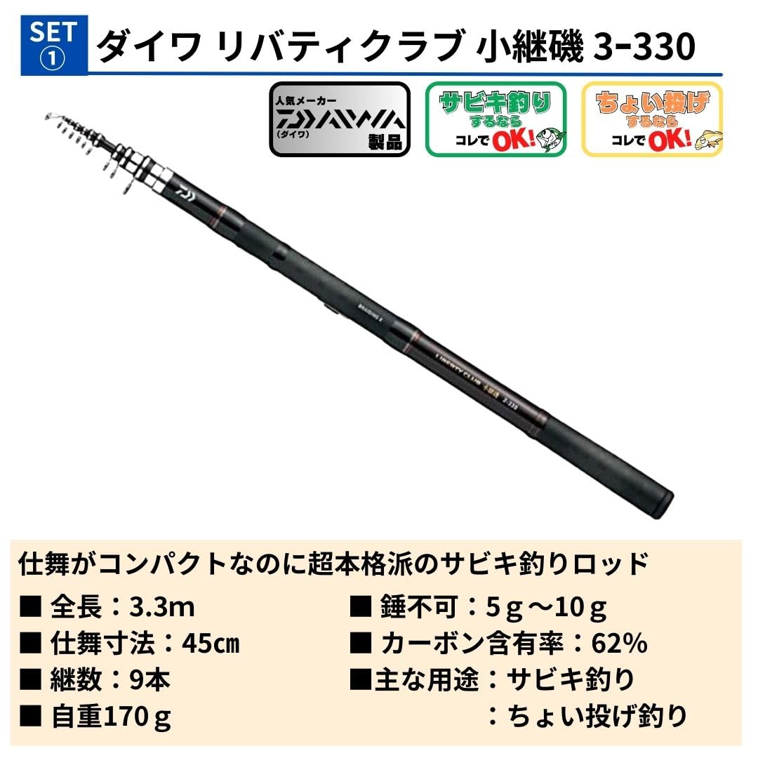 Amazon | 【収納45cm】 ダイワで揃えるコンパクトサビキ釣り