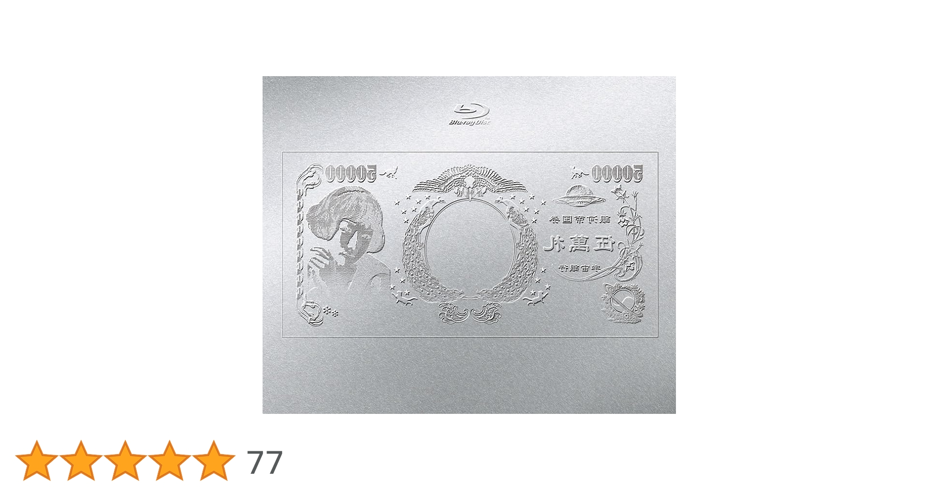 Amazon.co.jp: （生）林檎博'24ー景気の回復ー (初回限定盤