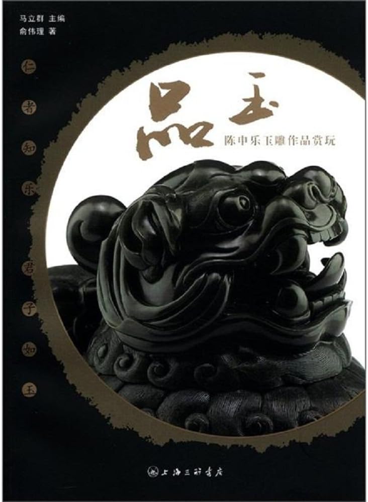 pin yu-chen shen yue yu diao zuo pin shang wan (Chinese Edition)
