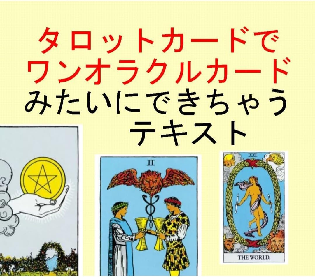 新7点セット割引ページタロットカードテキスト教材教科書恋愛占い仕事