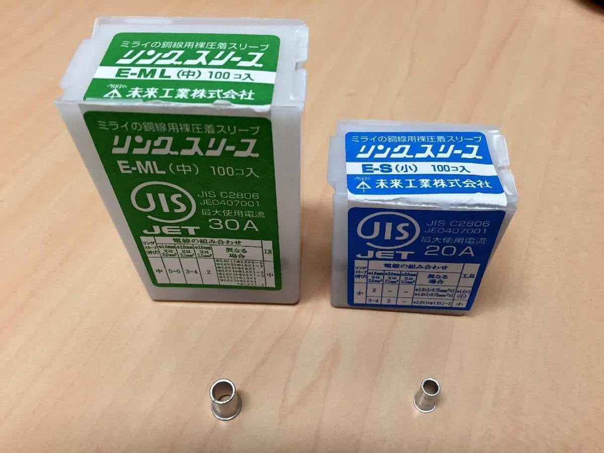 第二種電気工事士技能試験 器具セット スリーブコネクタおまけ付 